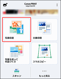 キヤノン：インクジェット マニュアル｜TS8630 series｜基本操作マニュアル